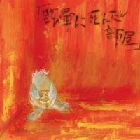 Dezert : Shinda Heya